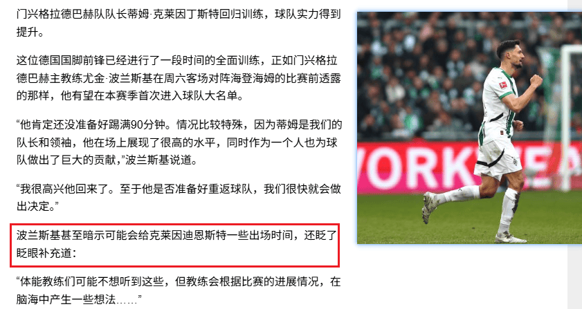 kaiyun Sports关于德甲赛程吃紧，门兴格拉德巴赫集结日防线松动，目标明确，阵容厚度经受考验的信息